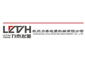我司合作客戶力泰起重機(jī)