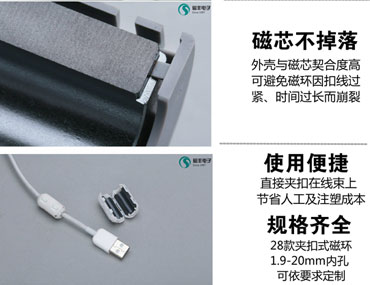 卡扣式磁環(huán)有哪些功能優(yōu)勢?