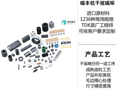 抗干擾磁環(huán)應(yīng)該如何使用?有什么優(yōu)點?