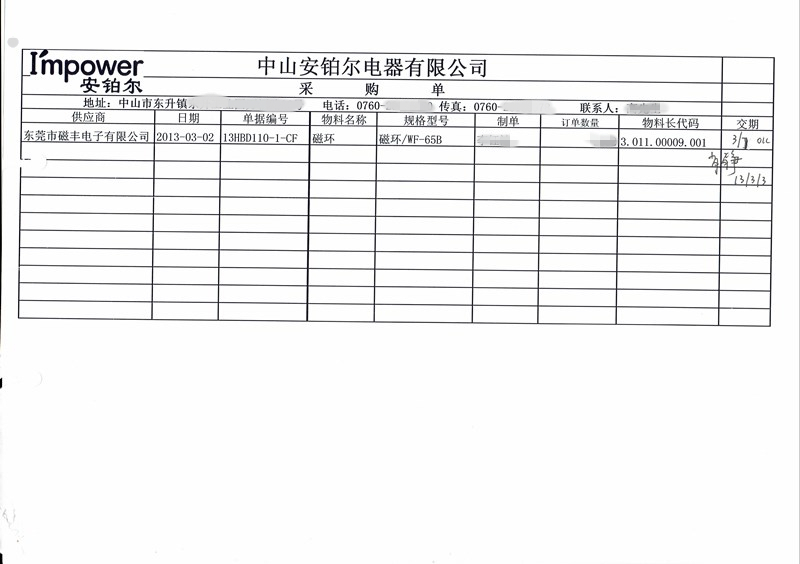安鉑爾電器