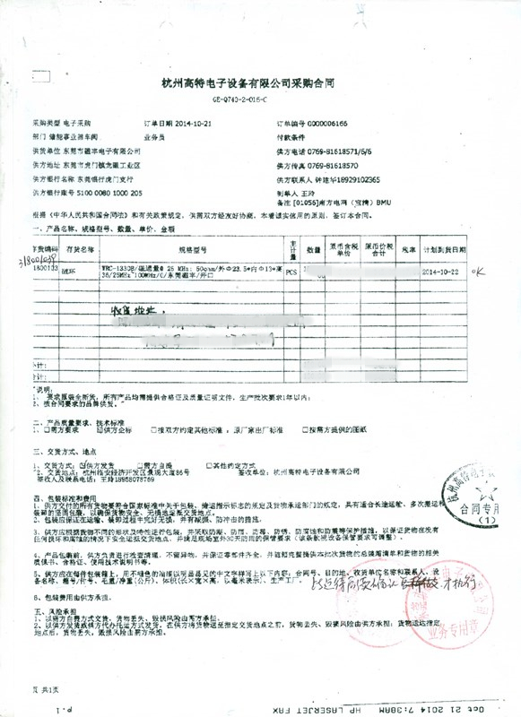 高特電子