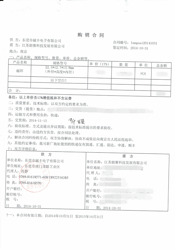 江蘇朗賽