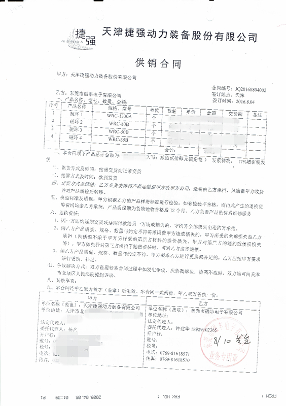 捷強