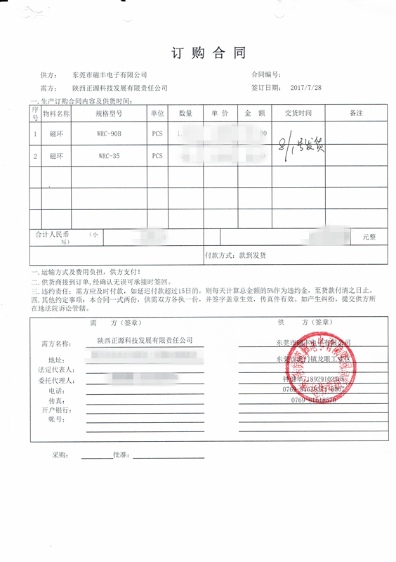正源科技